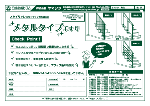 メタルタイプ手すり